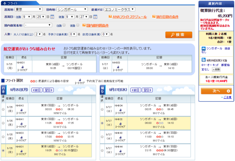 Ana 海外旅作が激安 シンガポール3日間円 ベストシーズン石垣発着でpp単価約6 2も す マイル のんびり楽しくanaのsfc修行