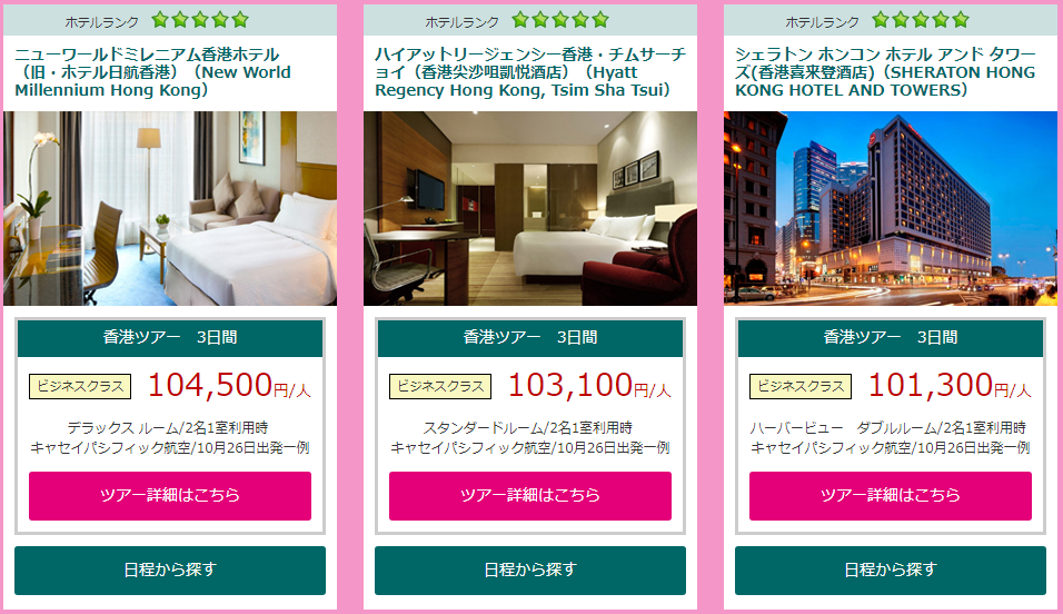 先着50名 キャセイパシフィック航空 台湾 香港ツアーが000円割引 す マイル のんびり楽しくanaのsfc修行