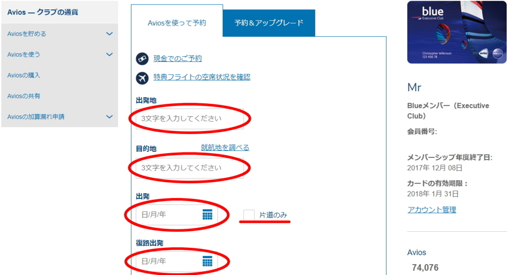 ブリティッシュエアウェイズ2000マイル加算●JAL国内線国際線特典航空券予約やアビオス提携施設に足りない時/BA2，000マイル/カード決済許可 ブリティッシュエアウェイズ6000マイル加算○JAL国内線国際線特典航空