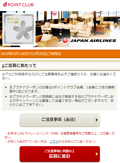 ドコモ長期利用者はjalサクララウンジを無料で利用できる す マイル のんびり楽しくanaのsfc修行 ドコモ長期利用者はjalサクララウンジを無料で利用できる す マイル のんびり楽しくanaのsfc修行