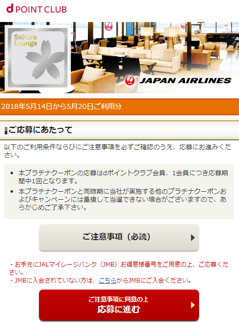 ドコモ長期利用者はjalサクララウンジを無料で利用できる す マイル のんびり楽しくanaのsfc修行