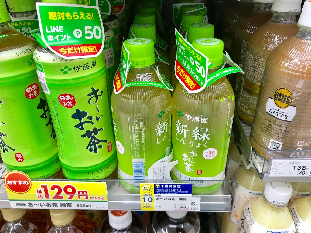 【送料無料】伊藤園おーいお茶 LINEポイント５０ポイント×４８枚(２４００ポイント)