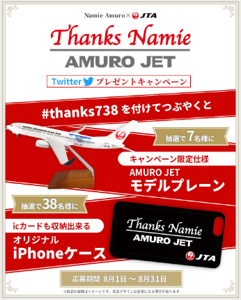 値下げ中⭕️ AMURO JET ステッカー Namie Amuro 値下げ中⭕️ AMURO JET ステッカー Namie Amuro 値下げ中