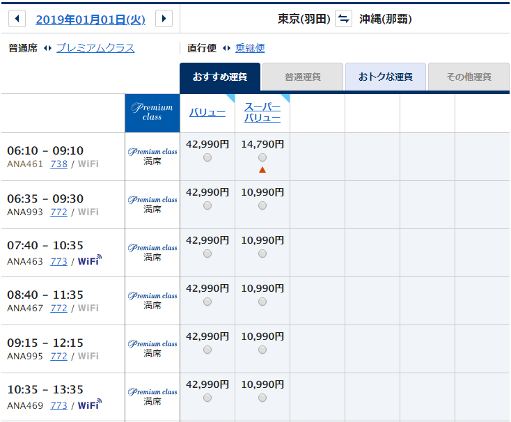 Ana国内線新運賃スーパーバリュー発売開始 2019年sfc修行でpp単価の良い国内線おすすめ厳選5路線 す マイル のんびり楽しくanaのsfc修行