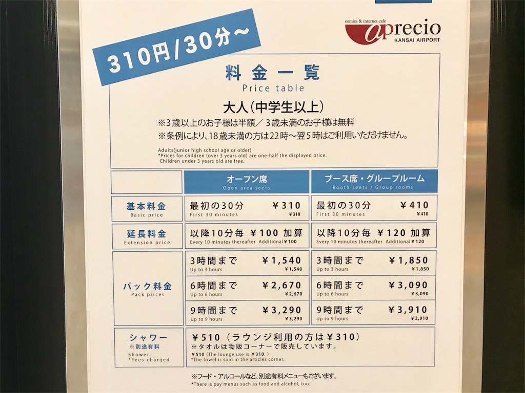 関西国際空港 Kixエアポートラウンジ レポート ネットカフェ 融合ラウンジで快適 Jcbゴールド 楽天ゴールドで2時間無料 す マイル のんびり楽しくanaのsfc修行
