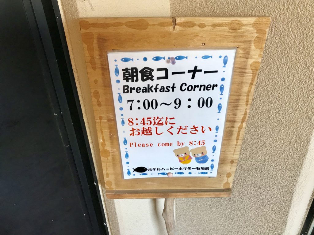 ホテル ハッピーホリデー石垣島 宿泊記 無料朝食やダイビングショップ併設で便利 す マイル のんびり楽しくanaのsfc修行 ホテル ハッピーホリデー石垣島 宿泊記 無料朝食やダイビングショップ併設で便利 す マイル のんびり楽しくanaのsfc修行