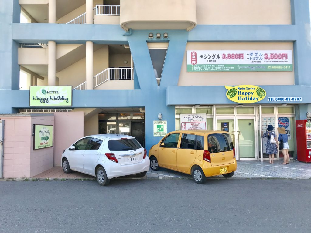 ホテル ハッピーホリデー石垣島 宿泊記 無料朝食やダイビングショップ併設で便利 す マイル のんびり楽しくanaのsfc修行 ホテル ハッピーホリデー石垣島 宿泊記 無料朝食やダイビングショップ併設で便利 す マイル のんびり楽しくanaのsfc修行
