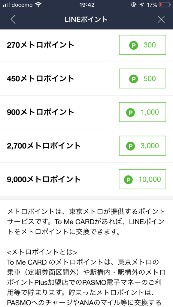 19年12月最終版 新ソラチカルート Anaマイル交換率81 のlineポイントとline Payのカンタン解説と利用方法 す マイル のんびり楽しくanaのsfc修行 19年12月最終版 新ソラチカルート Anaマイル交換率81 のlineポイントとline Payのカンタン解説と利用方法 す マイル のんびり楽しくanaのsfc修行
